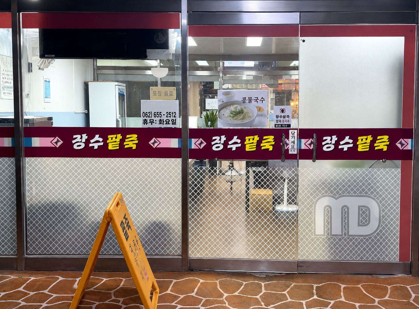 장수팥죽의 국산 재료와 손맛 소개