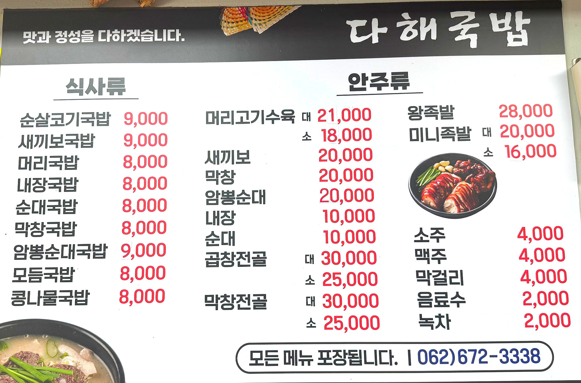 다해국밥 전골에 들어간 여러 재료