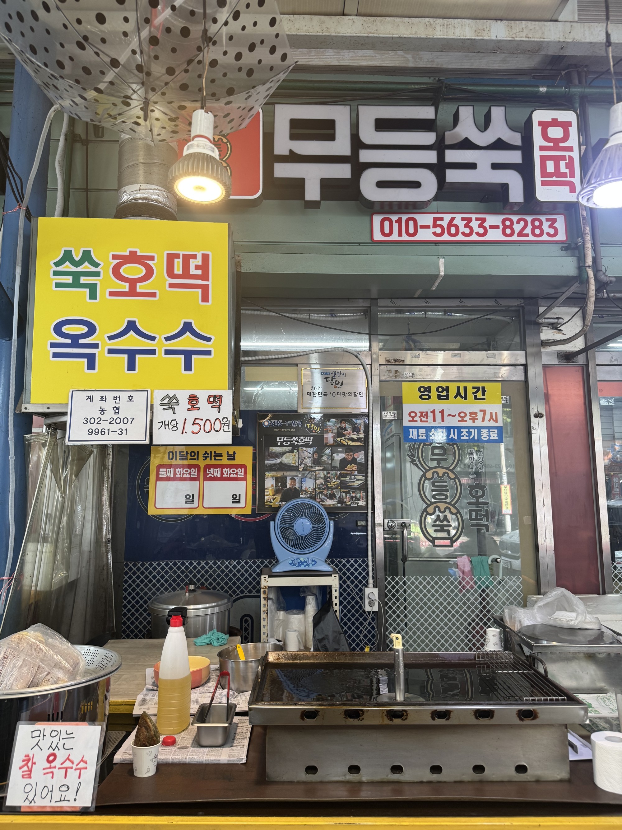 무등시장 안 무등쑥호떡 가게 전경과 철판
