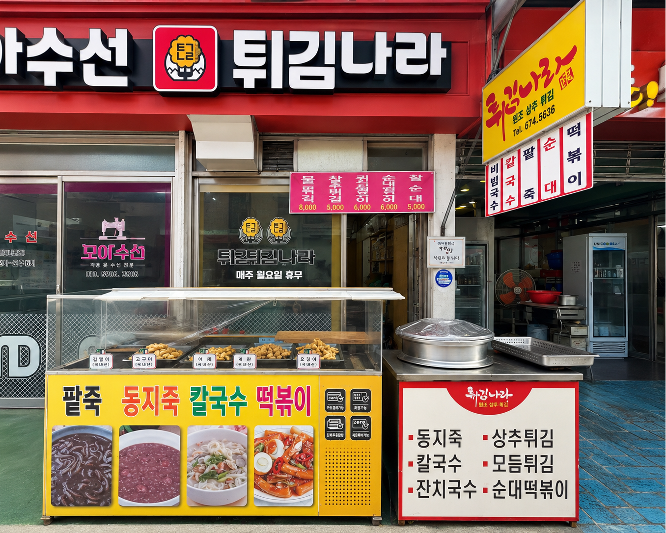 생활의 달인에 소개된 튀김나라