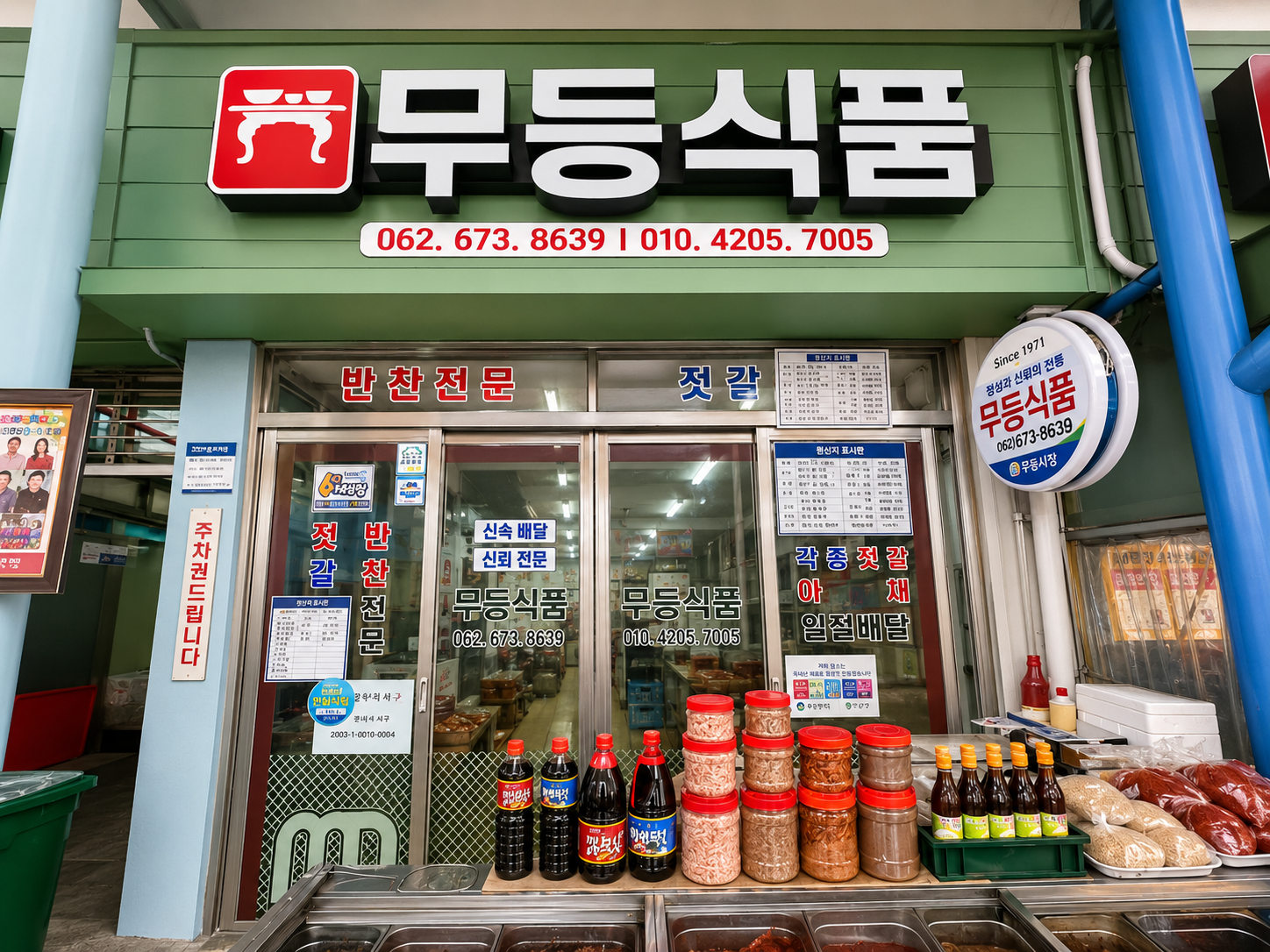 무등식품의 다양한 반찬 안내