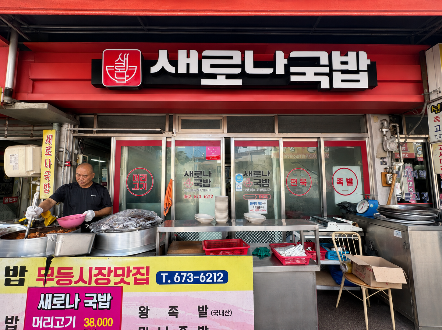 새로나국밥 대표 메뉴 안내